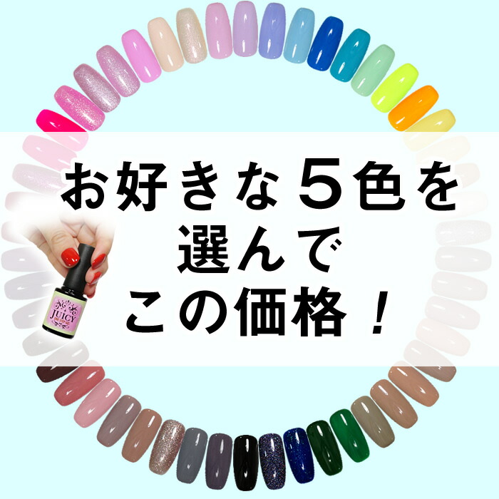 楽天市場】【5色まとめ買いでお得！】ワンステップジェル 5色セット