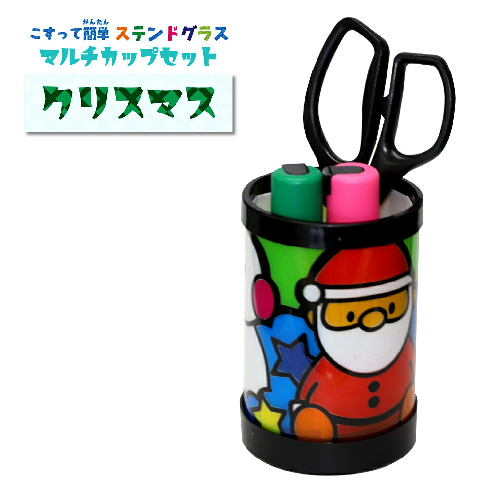 楽天市場】工作キット こすって簡単ステンド（3種類） マルチカップ