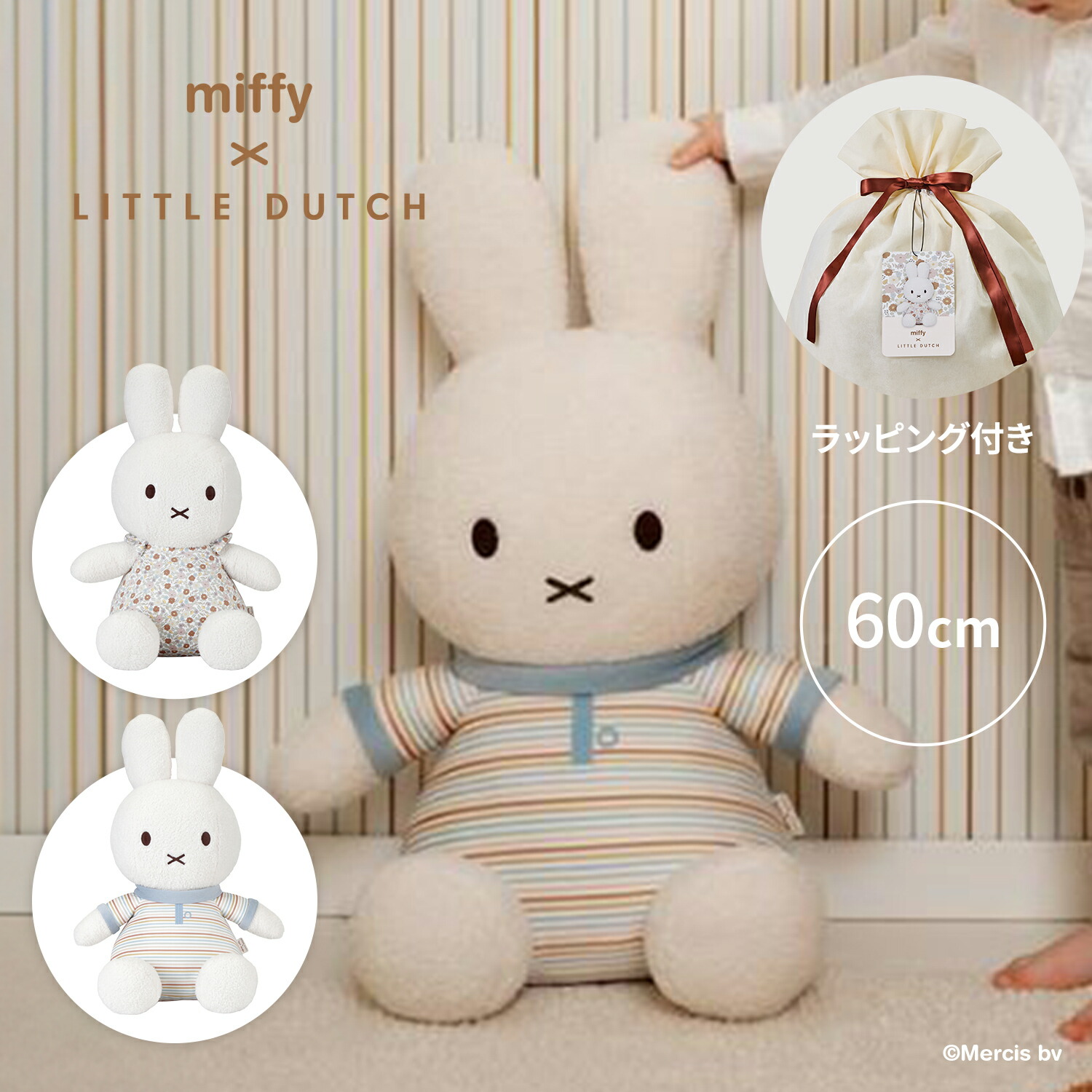 楽天市場】miffy x Little Dutch ミッフィー リトルダッチ ぬいぐるみ
