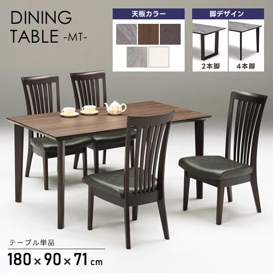 楽天市場】【送料無料】MT ダイニングテーブル 幅180cm メラミン 耐熱