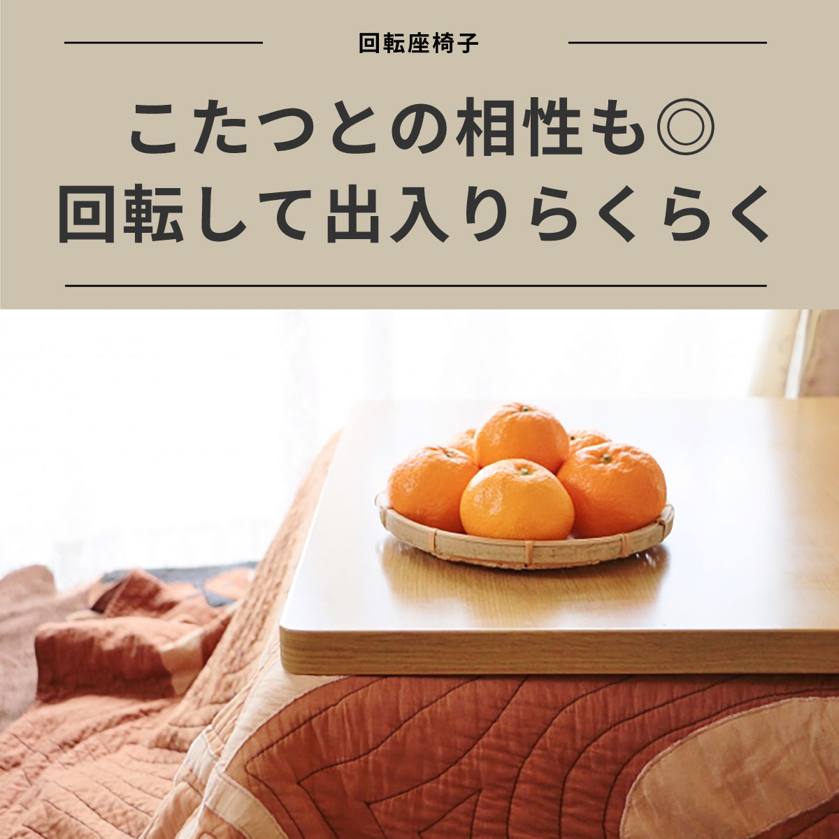 楽天市場】座椅子 回転 一人掛け 木製 360度回転 あぐら 回転座椅子