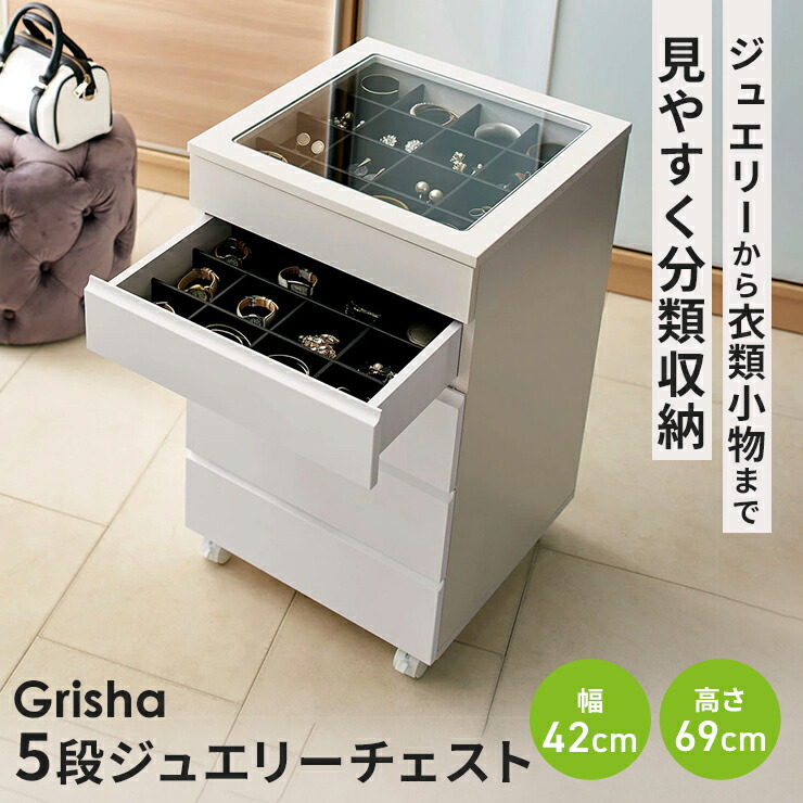 楽天市場】Grisha/グリシャ ジュエリーチェスト アクセサリー収納
