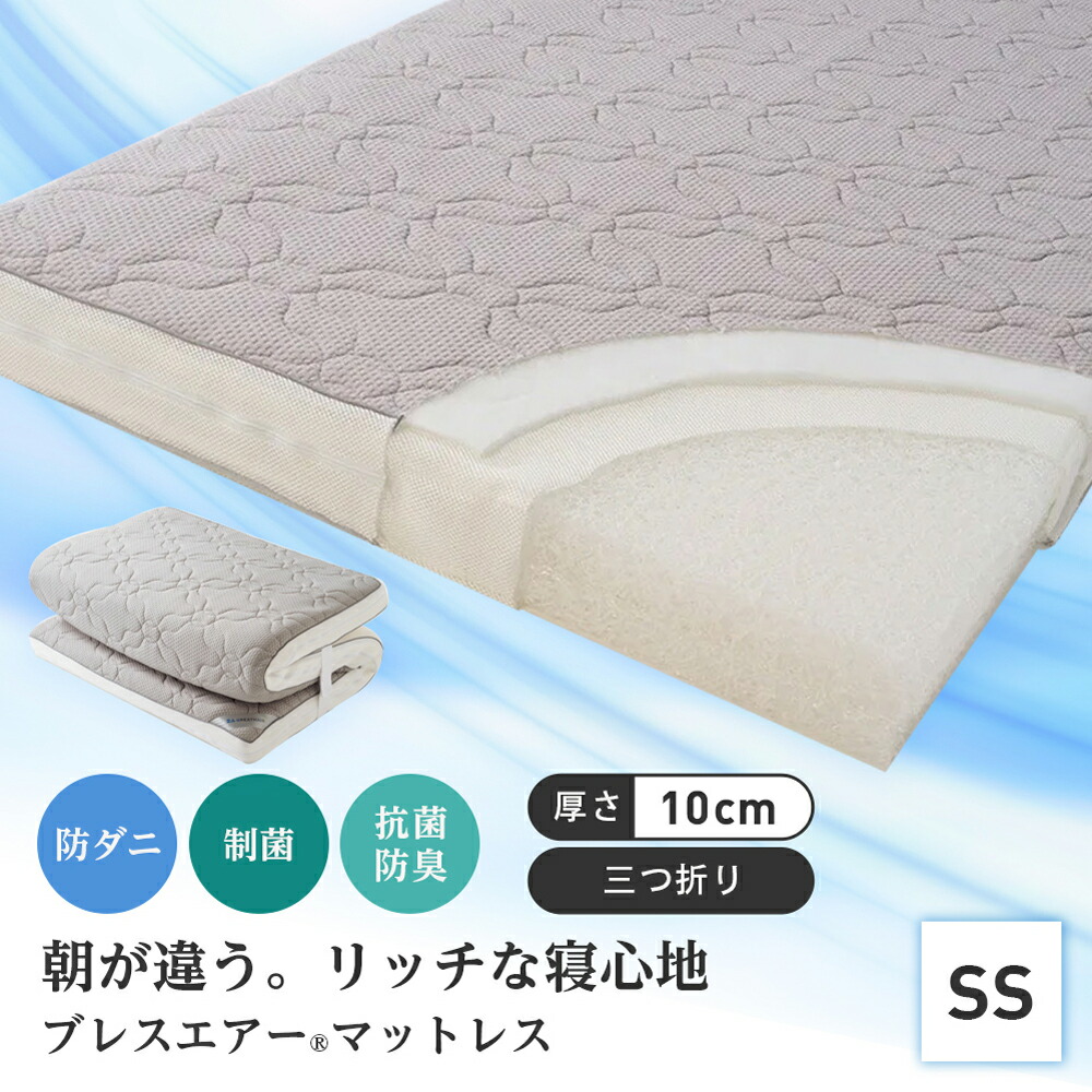 ブレスエアー 三つ折り」の人気商品一覧 | 安い商品を通販サイトから