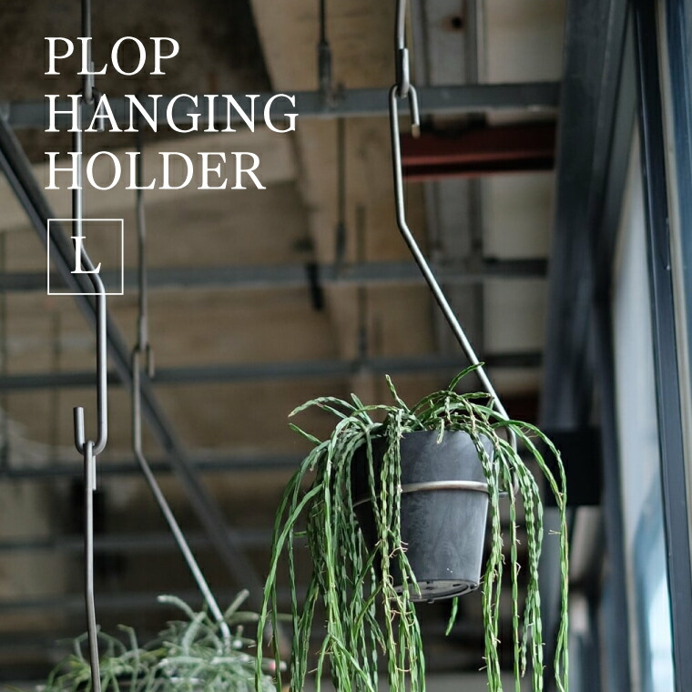 楽天市場】PLOP HANGING HOLDER L プロップ ハンギングホルダー L