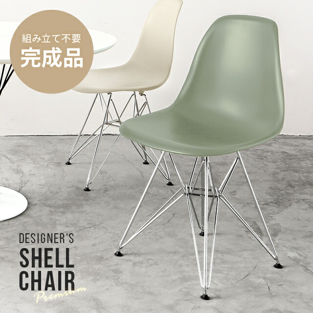 楽天市場】[本日P5倍] シェルチェア ダイニングチェア 鉄脚 完成品