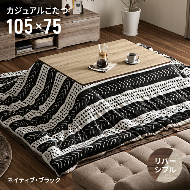 楽天市場】[本日P5倍] [1年保証] こたつ布団セット こたつテーブル