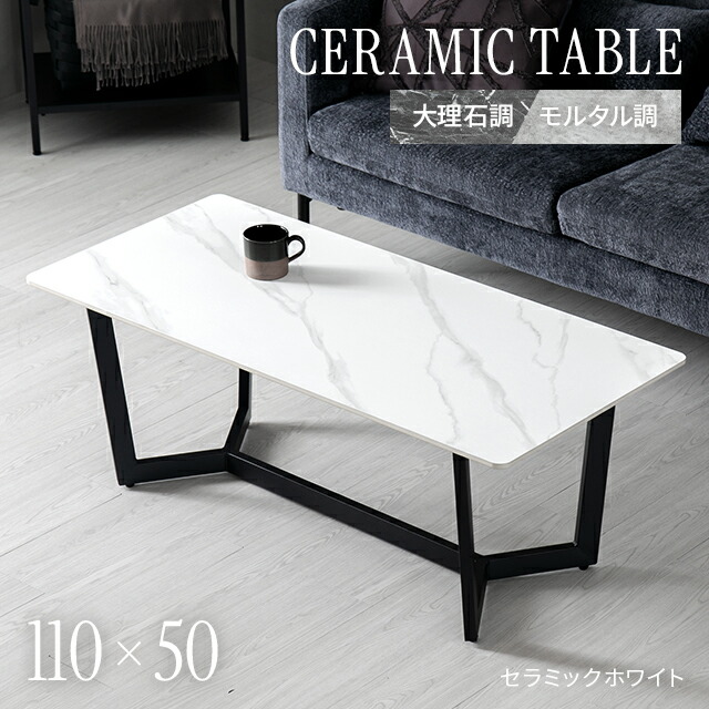 楽天市場】センターテーブル 大理石 セラミックテーブル ローテーブル