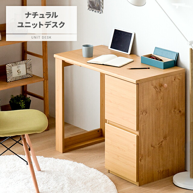 楽天市場】[本日P5倍] デスク ユニットデスク 送料無料 収納 木製 木目