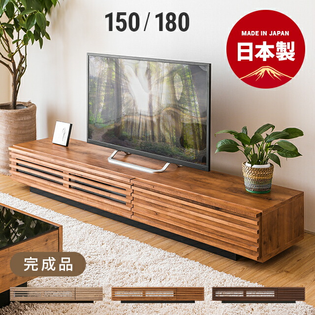 テレビ台 150」の人気商品一覧 | 安い商品を通販サイトから探す - 価格.com