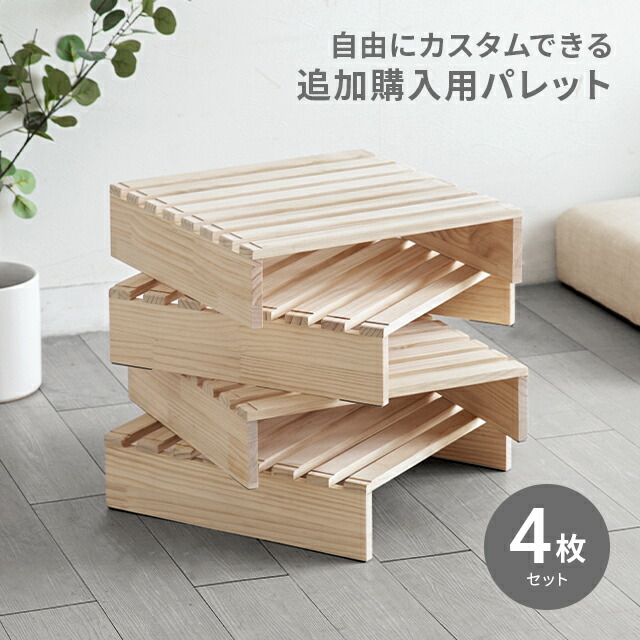 楽天市場】パレット ベッド すのこ 天然木 4枚 セット パレットベッド