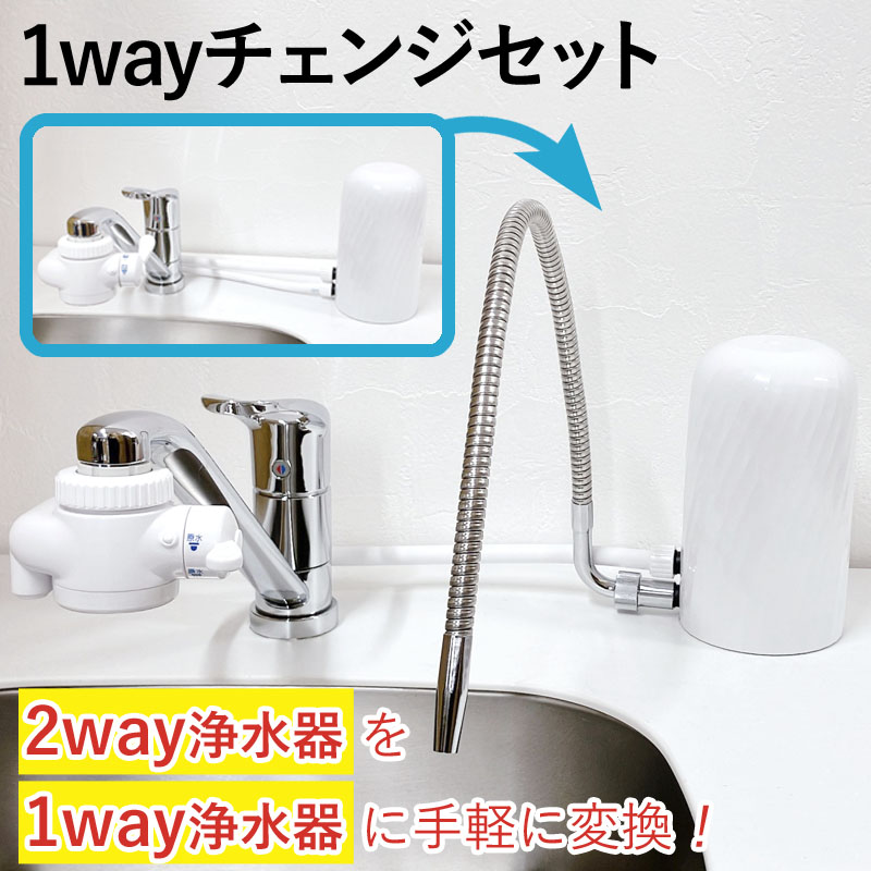 楽天市場】ビューク 浄水器 便利グッズ|1wayチェンジセット ドリーム
