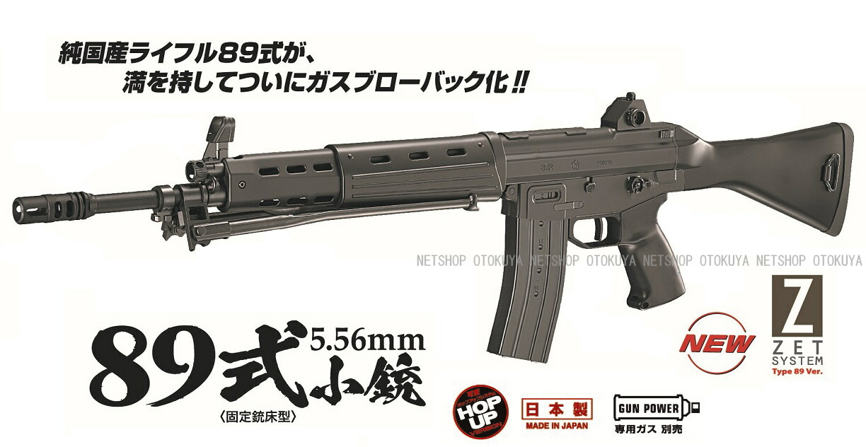 楽天市場】ガスブローバック マシンガン 89式 5.56mm 小銃 固定銃床式