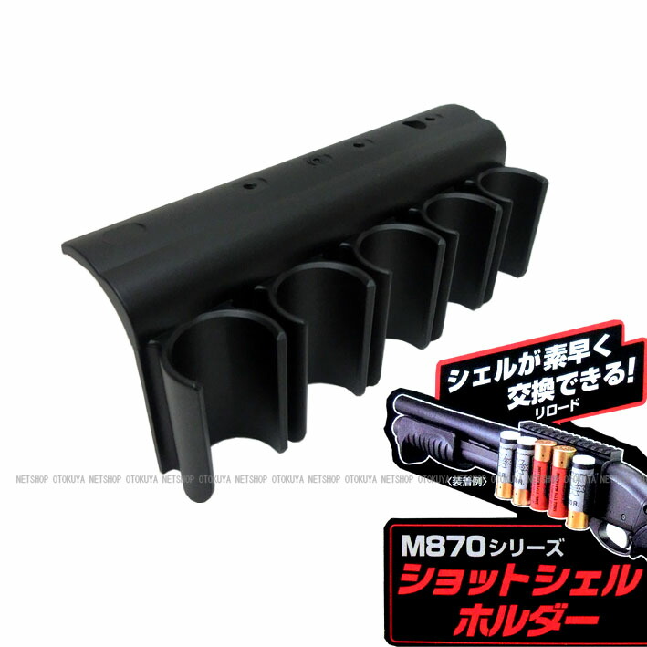 楽天市場】M870シリーズ用 ショットシェル ホルダー【東京マルイ