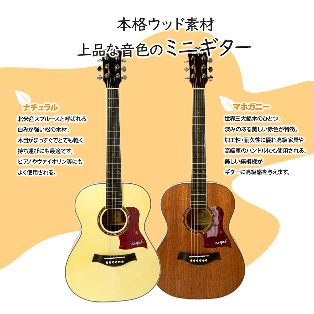 楽天市場】Kaspal ミニギター アコギ マホガニー コンパクト