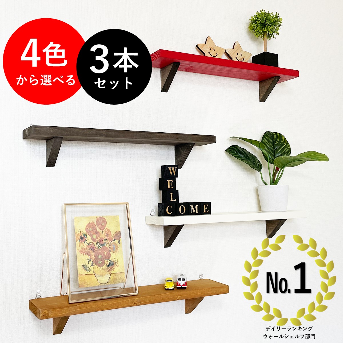 楽天市場】【画鋲で簡単固定♪】【送料無料♪】＜ウォールシェルフ3本