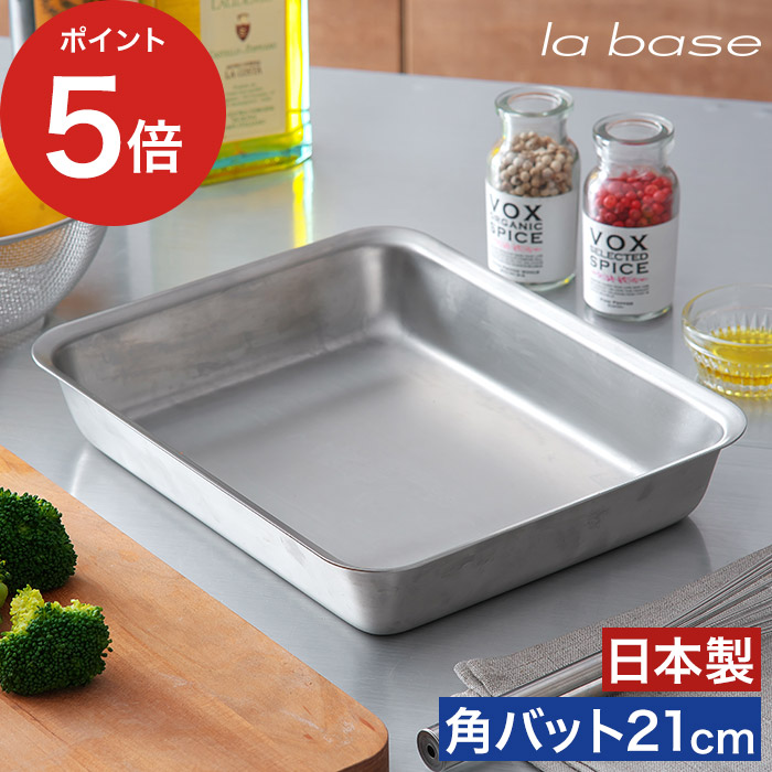 楽天市場】【楽天1位】 バット キッチン ステンレス 下ごしらえ 料理