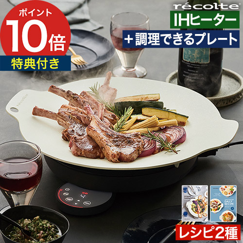 楽天市場】【楽天1位】 レコルト ihクッキングヒーター グリドル