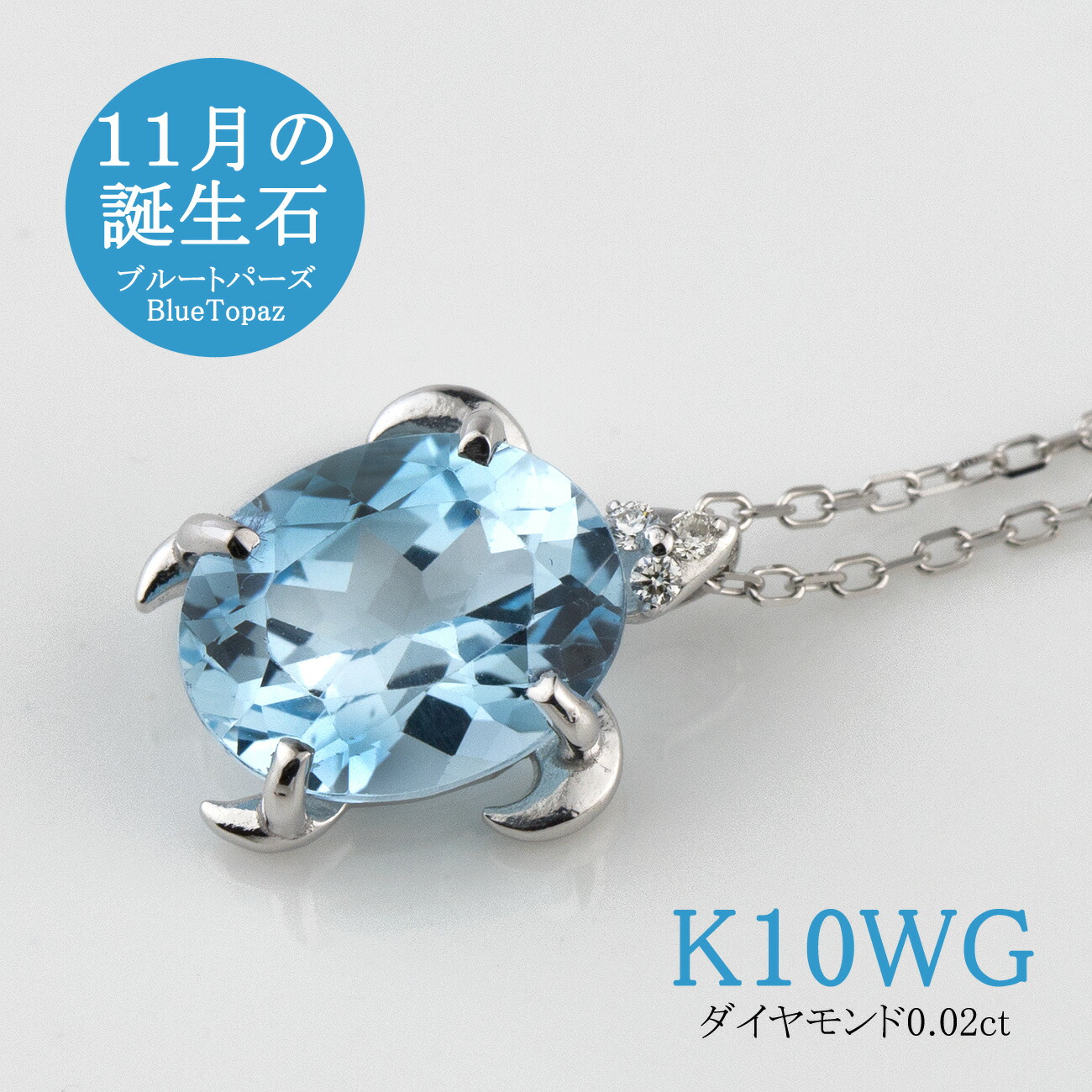 楽天市場】ブルートパーズ ネックレス K10WG(10金ホワイト ゴールド