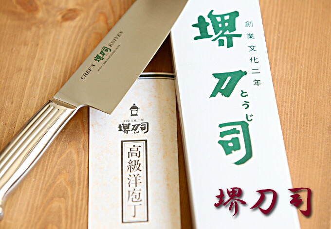 楽天市場】堺刀司 三徳包丁 ステンレスハンドル 170mm 包丁 三徳包丁