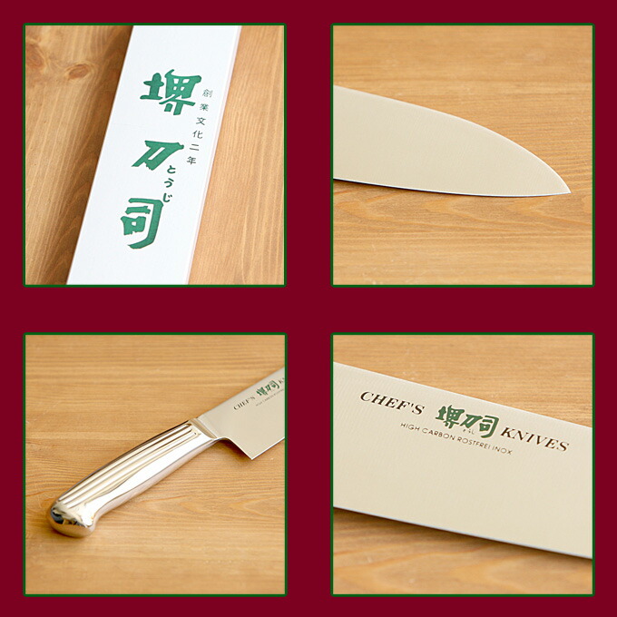 楽天市場】堺刀司 三徳包丁 ステンレスハンドル 170mm 包丁 三徳包丁