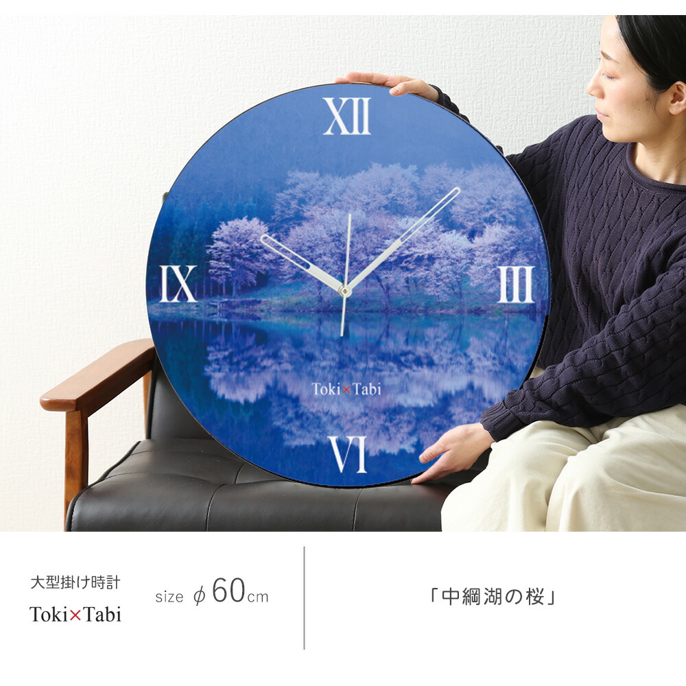 楽天市場】A+ (アクセントプラス) Toki×Tabi 中綱湖の桜 60cm 大型時計