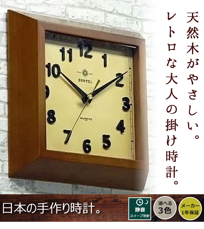 楽天市場】日本製 掛け時計 四角 掛け時計 おしゃれ 木製 掛時計