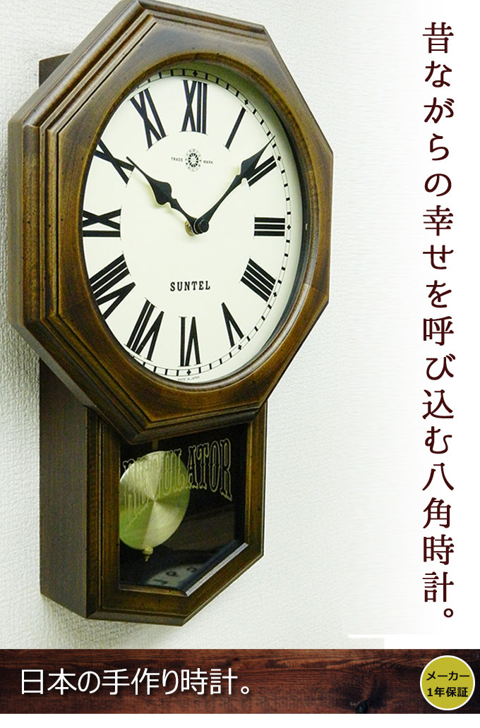 楽天市場】日本製 振り子時計 柱時計 八角形 掛け時計 おしゃれ 木製