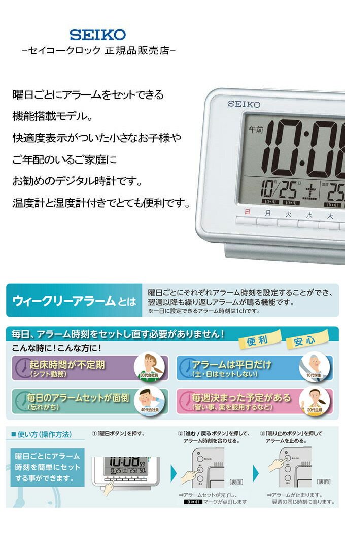 楽天市場】SEIKO セイコー 置時計 1週間の設定が出来る！ 電波目覚まし