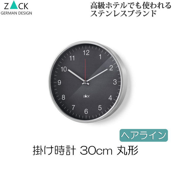 楽天市場】機能美のドイツデザイン ZACK 掛け時計 おしゃれ シンプル