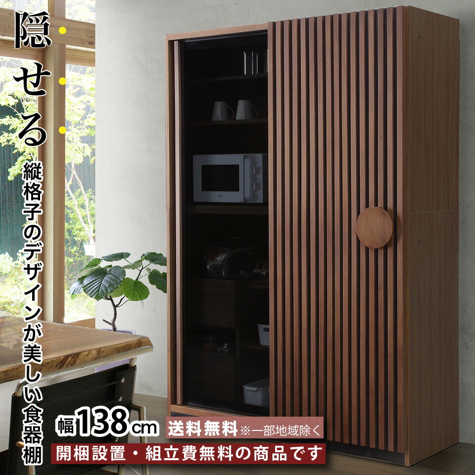 楽天市場】幅138cm 食器棚 キッチンボード 収納庫 レンジボード 引き戸