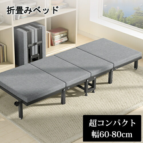 楽天市場】折りたたみベッド 簡易ベッド シングルベッド 幅60cm