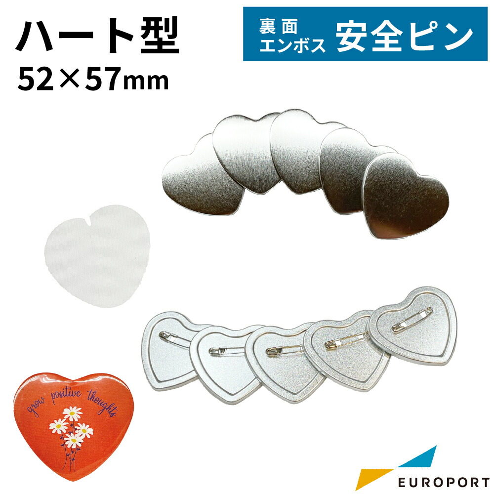 楽天市場】缶バッジ用パーツ 裏面エンボス ハート型52×57mm安全ピン
