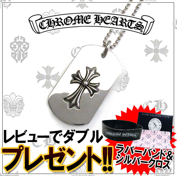 楽天市場】クロムハーツ ネックレス CHROME HEARTS ドッグタグ カット