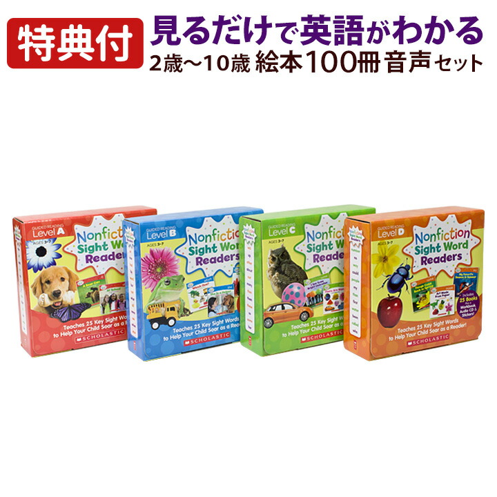 楽天市場】Nonfiction Sight Word Readers 4巻 100冊セット アプリ対応