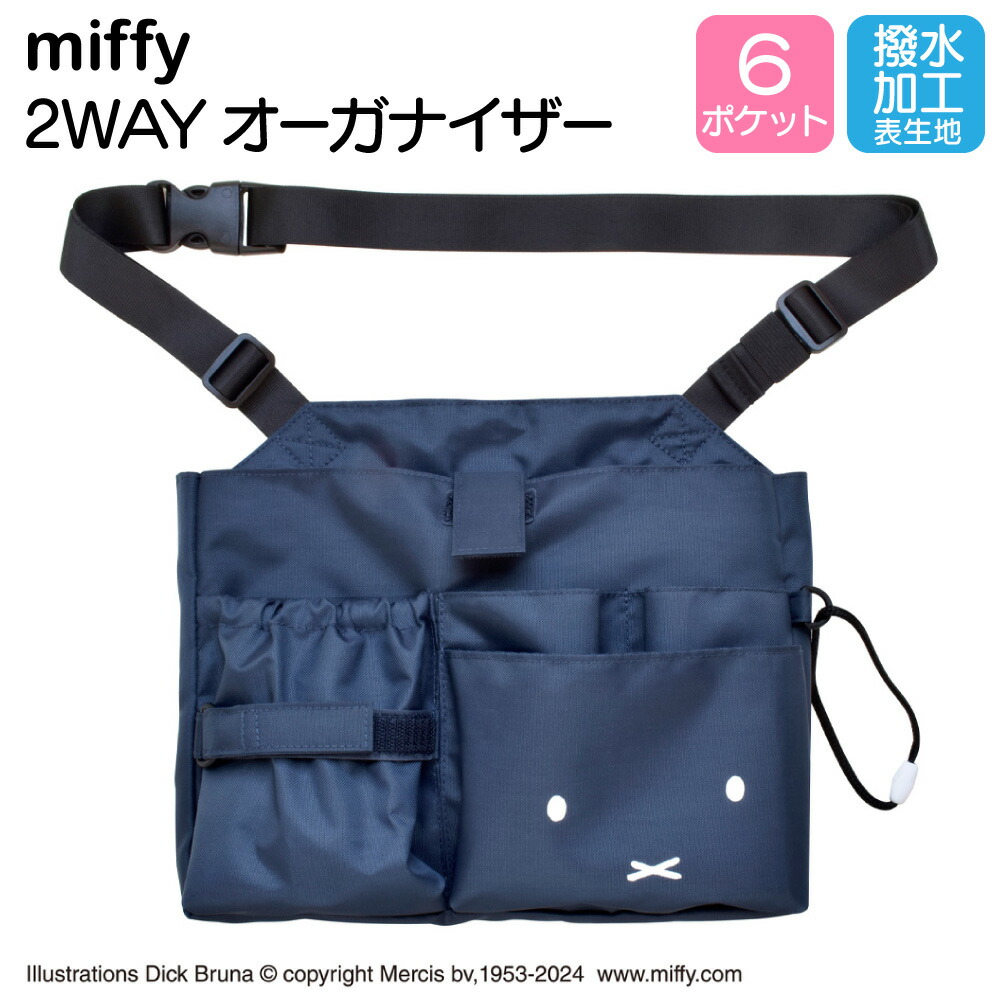 楽天市場】ミッフィー 2WAY オーガナイザー 看護師 ナース 仕事 ポーチ