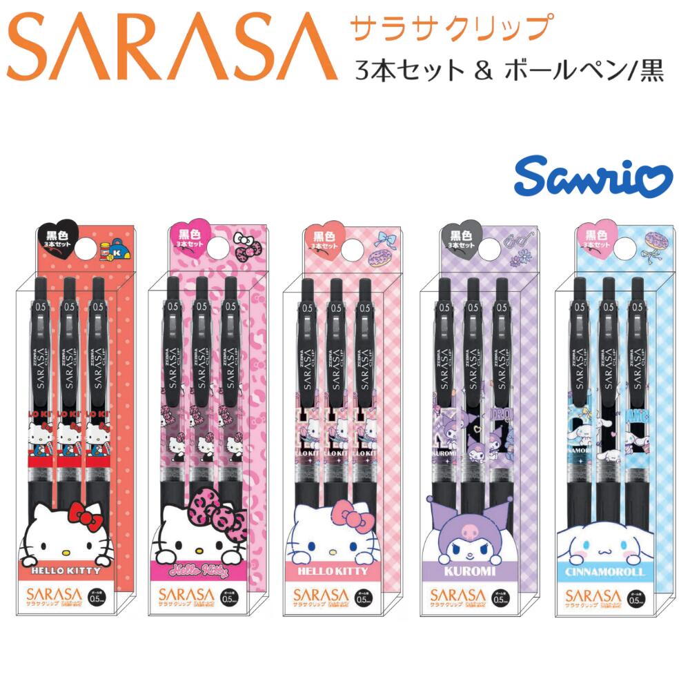 楽天市場】キャラクター ボールペン サンリオ SARASA サラサ 3本セット