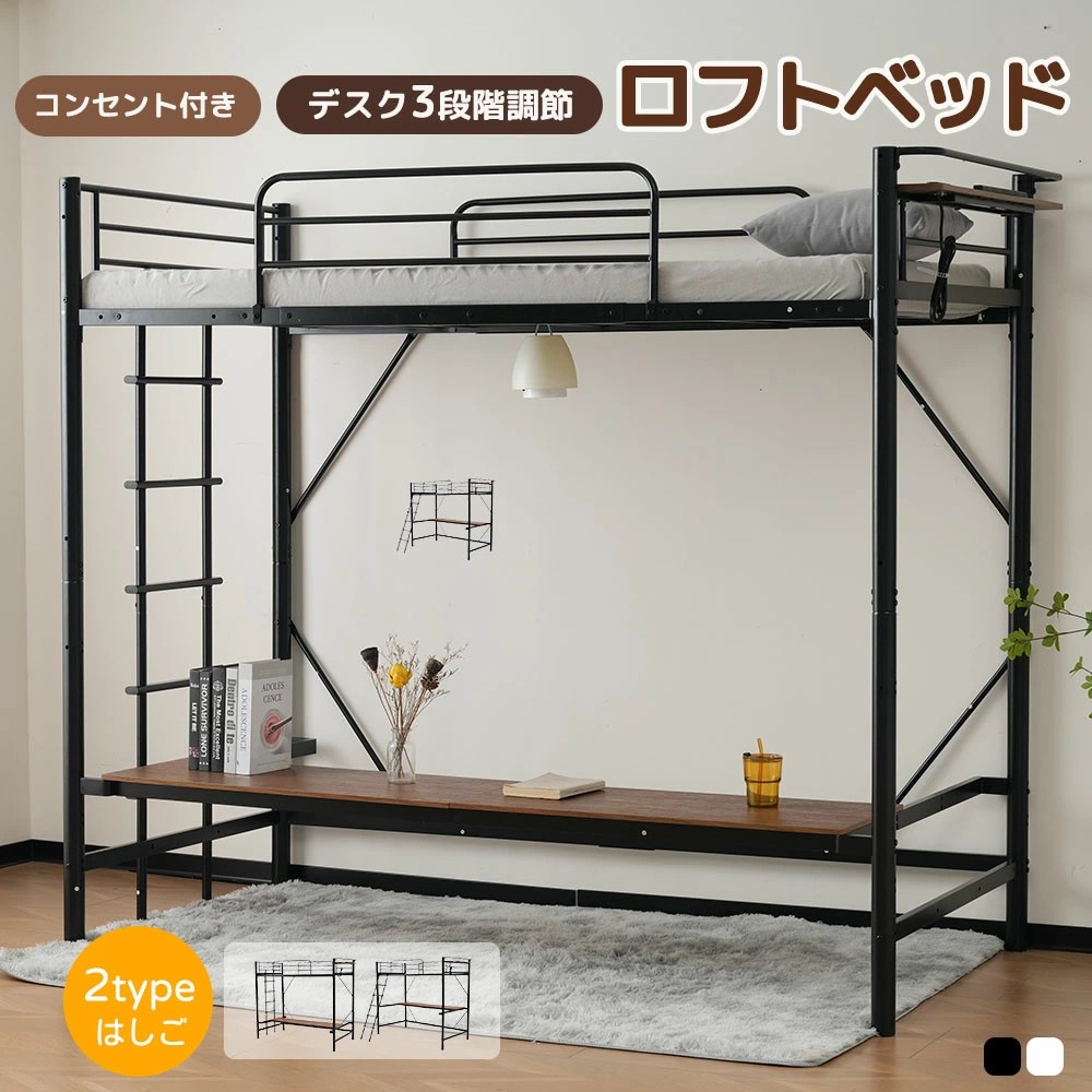 ロフトベッド システムベッド デスク付 デスク」の人気商品一覧 | 安い
