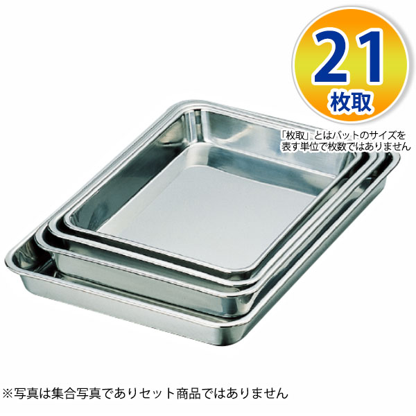 楽天市場】ステンレスバット 21枚取 _ 18-8 浅型角バット 21枚取 _ 浅