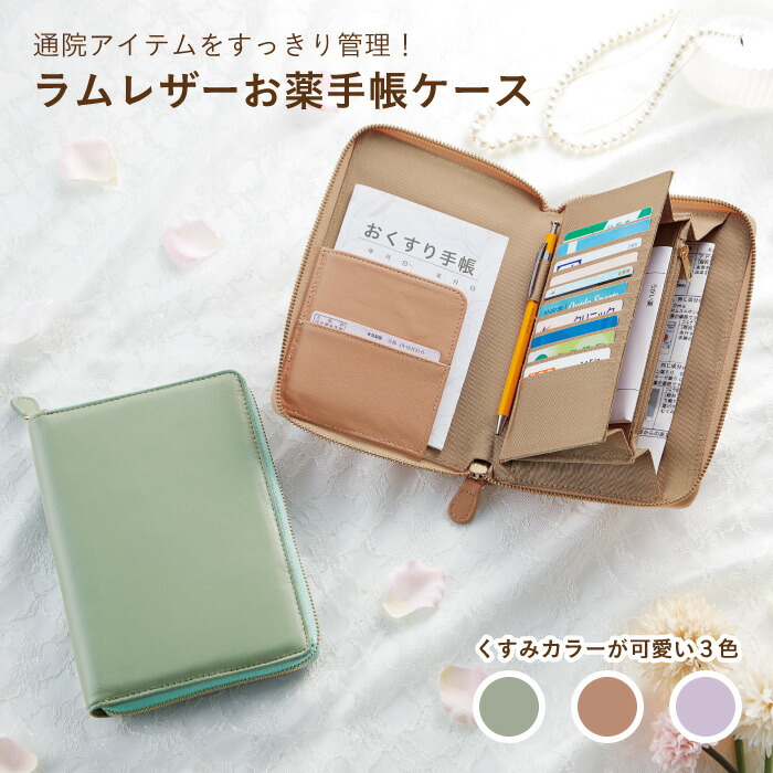 楽天市場】お薬手帳ケース レザー 診察券 ケース おくすり手帳 母子