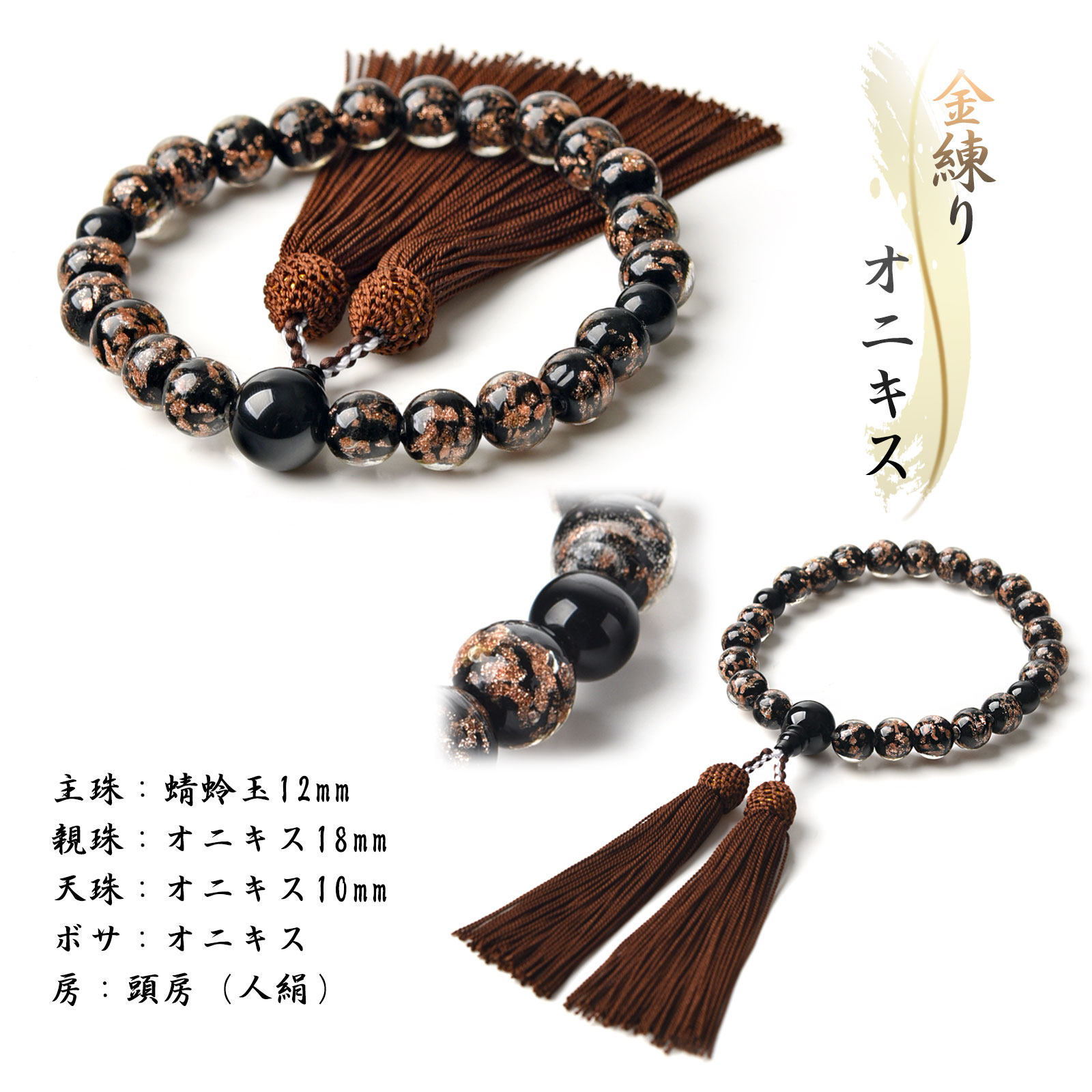 楽天市場】数珠 男性用 金練り 蜻蛉玉 12mm トンボ玉 瑠璃 オニキス 本