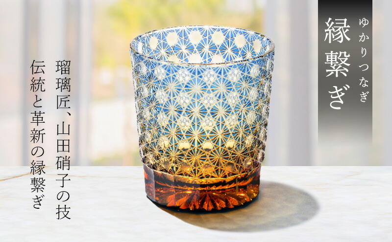 楽天市場】【ふるさと納税】江戸切子 ロックグラス 縁繋ぎ 琥珀纏 瑠璃
