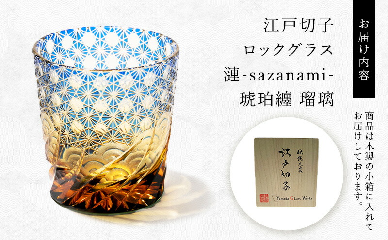 楽天市場】【ふるさと納税】江戸切子 ロックグラス 漣-sazanami- 琥珀