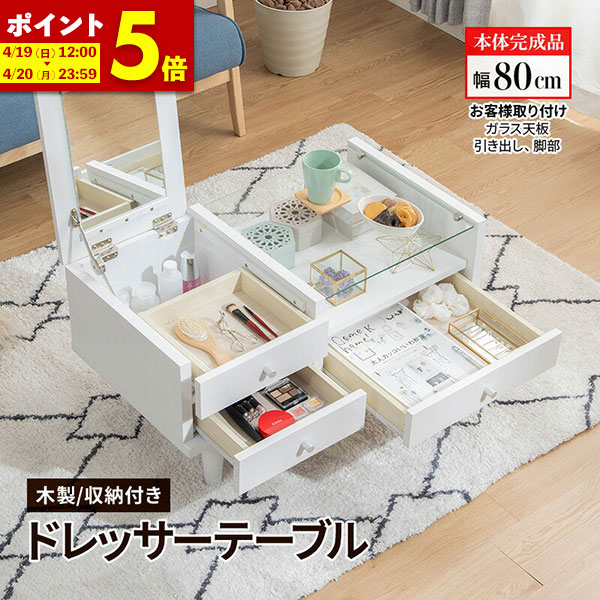楽天市場】【ポイント5倍☆2/25 12:00〜23:59】 テーブル ドレッサー