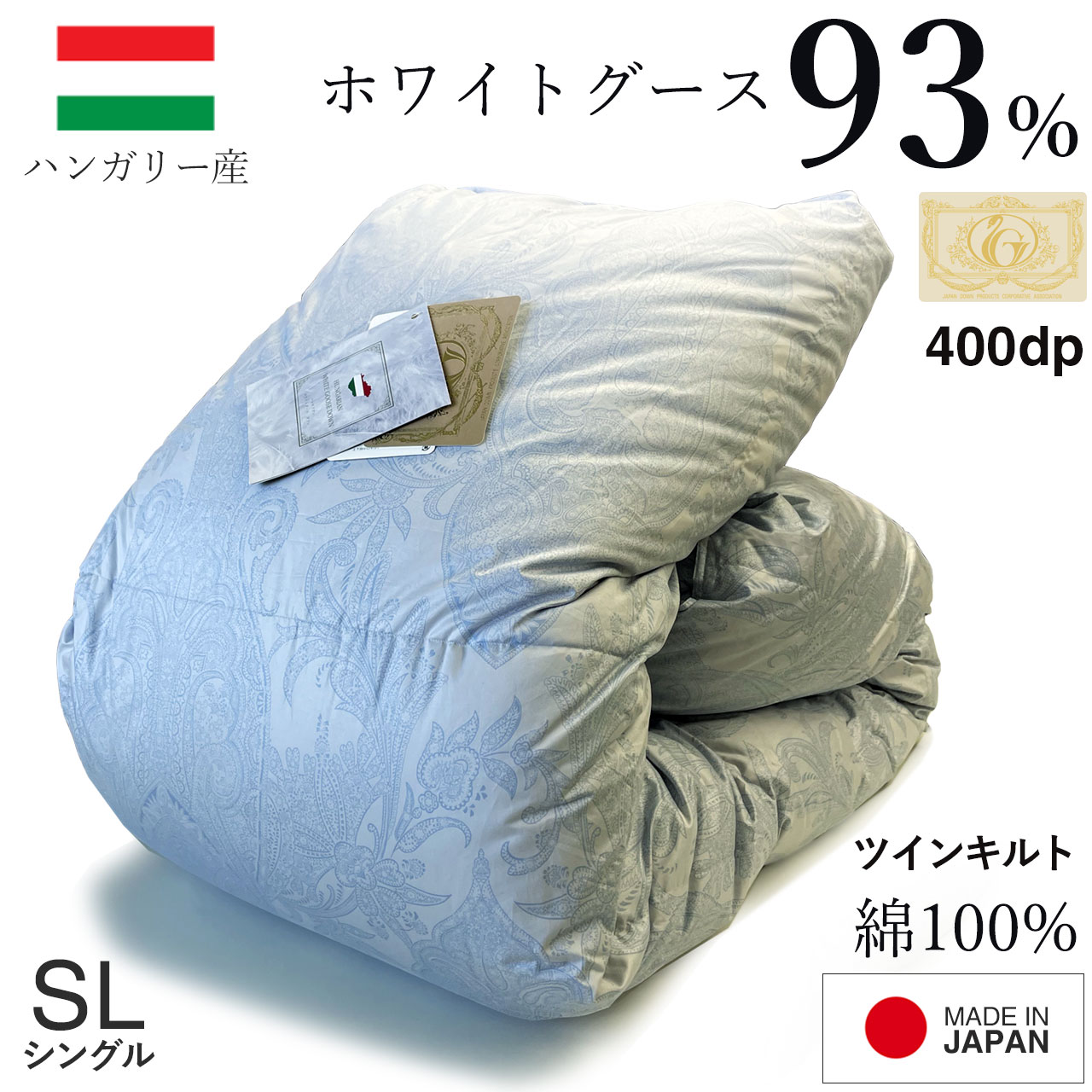 楽天市場】羽毛布団 シングル ハンガリー産 ホワイト グース ダウン93