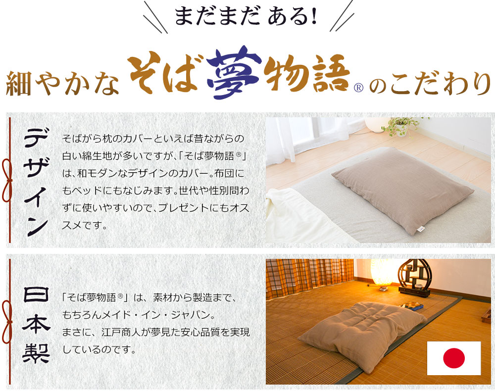 楽天市場】そば夢物語 そばがら枕 (枕カバー 付き) 日本製 硬い 硬め