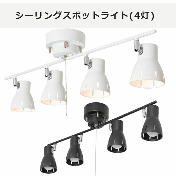 照明 12畳 スポットライト」の人気商品一覧 | 安い商品を通販サイト