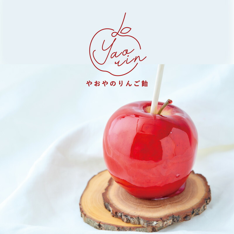 楽天市場】やおりん りんご飴 長野県産りんご使用 りんごあめ 林檎飴