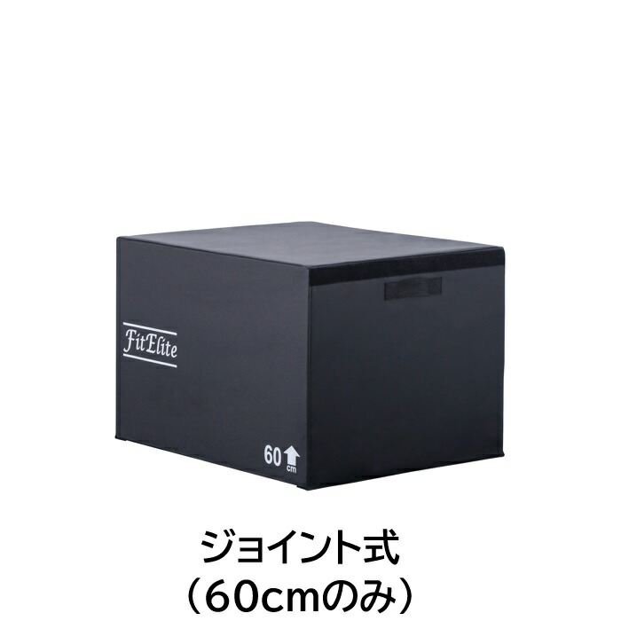 楽天市場】ソフトプライオボックス3 in 1 ・ジョイント式（ジャンプ