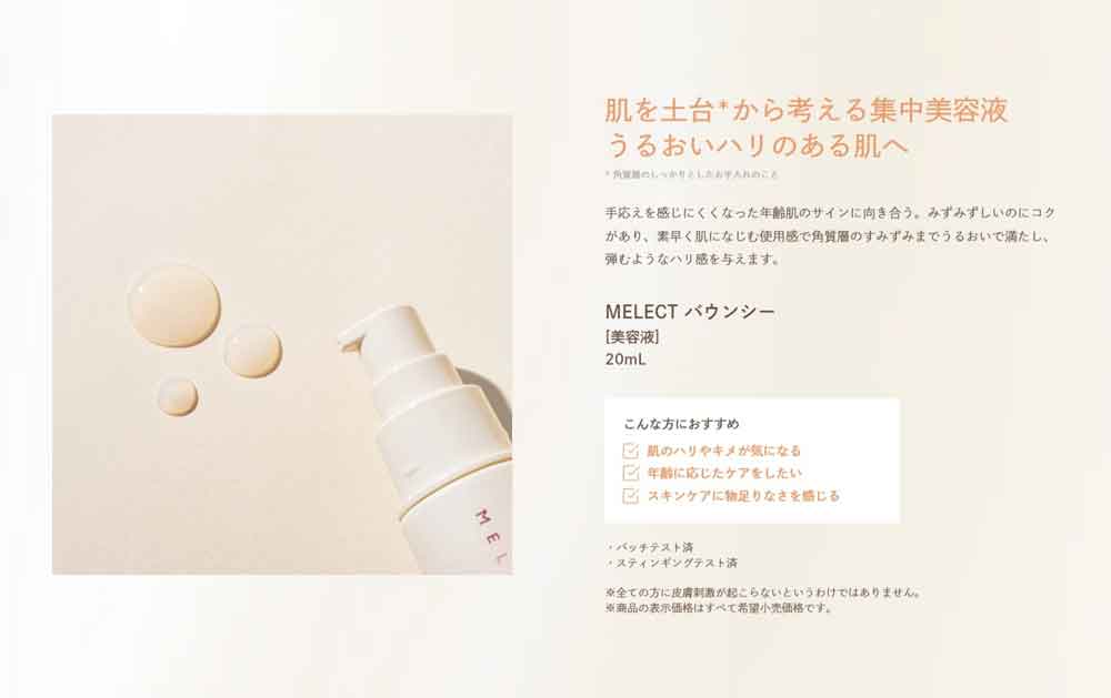 楽天市場】アジュバン ミレクト バウンシー 20mL [美容液] MELECT Boun