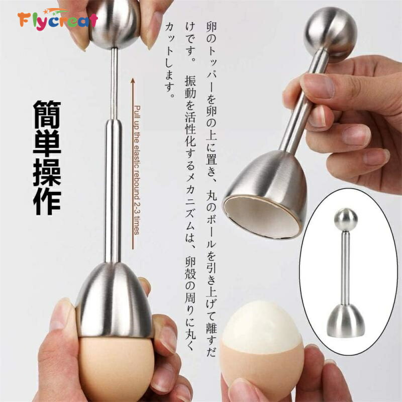 楽天市場】エッグカッター 卵の殻割り 304ステンレス 卵開殻器 手動 卵